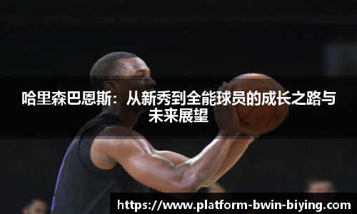 bwin必赢官方网站